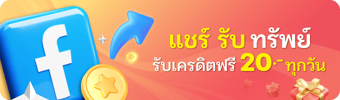 รูปแบนเนอร์แชร์แลกทรัพย์