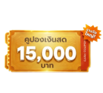 กงล้อพารวย กงล้อมหาสนุก