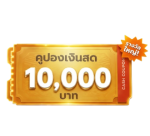 กงล้อพารวย กงล้อมหาสนุก