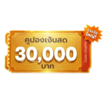กงล้อพารวย กงล้อมหาสนุก