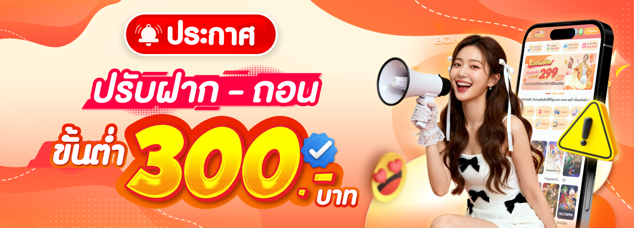 ประกาศขั้นต่ำ