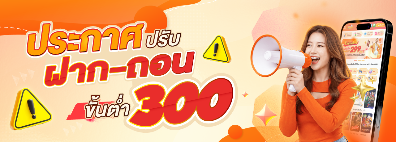 ประกาศขั้นต่ำ